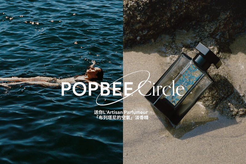 POPBEE Circle 會員福利：走進 L'Artisan  Parfumeur  法式香境，送你「布列塔尼的空氣」淡香精