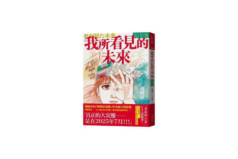 Eslite Bookstore 2025 Top 10 Best Sellers