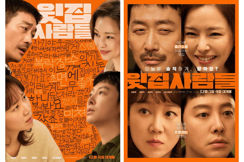 The People Upstairs 2025 film Ha Jung Woo Kong Hyo Jin 