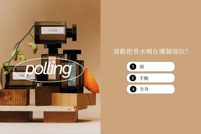 POPBEE Circle 會員福利投票活動：你習慣把香水噴在哪個部位？
