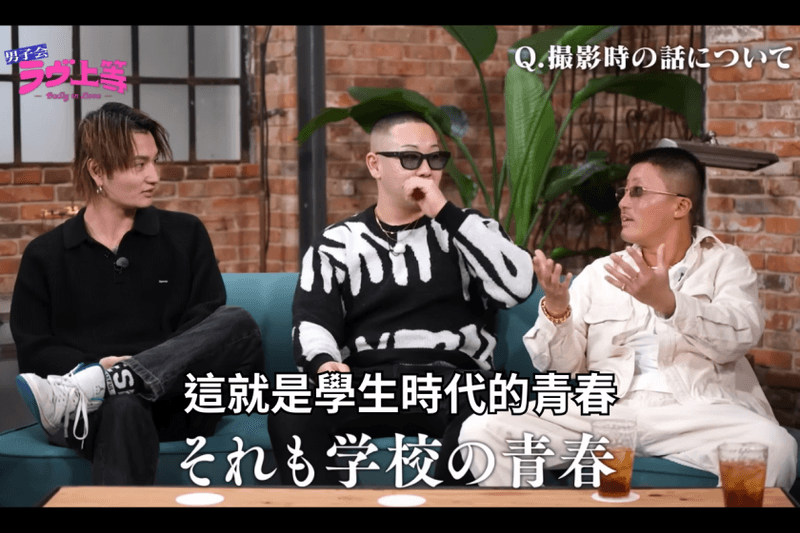 《不良一族尋愛記》幕後彩蛋：偉老大賄賂保全？女生會什麼都愛小混混？第一印象投票竟是靠這招！