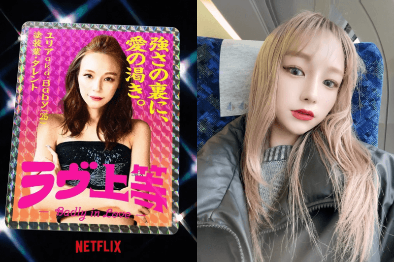 Netflix 戀綜《不良一族尋愛記》11 位成員背景＋IG 一次整理！