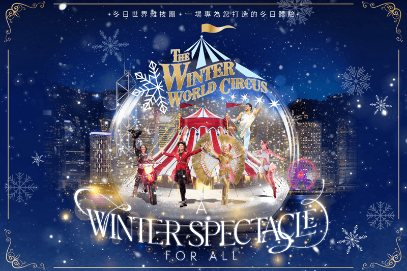 aia-the-winter-world-circus-event