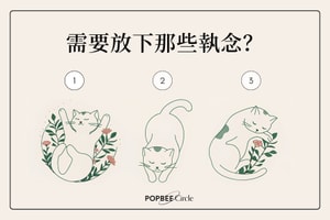 #POPBEE 塔羅占卜：別讓過去拖垮你！讓宇宙為你揭示放下什麼執念