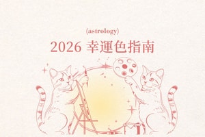 為自己增添一點幸運與順利：12 星座幸運色彩指南，快把身邊小物都換成這些顏色