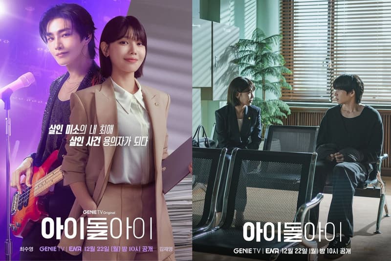 韓劇偶像瘋子看點：秀英、金宰永主演，律師粉絲同居救贖偶像，法庭羅曼史收視上升