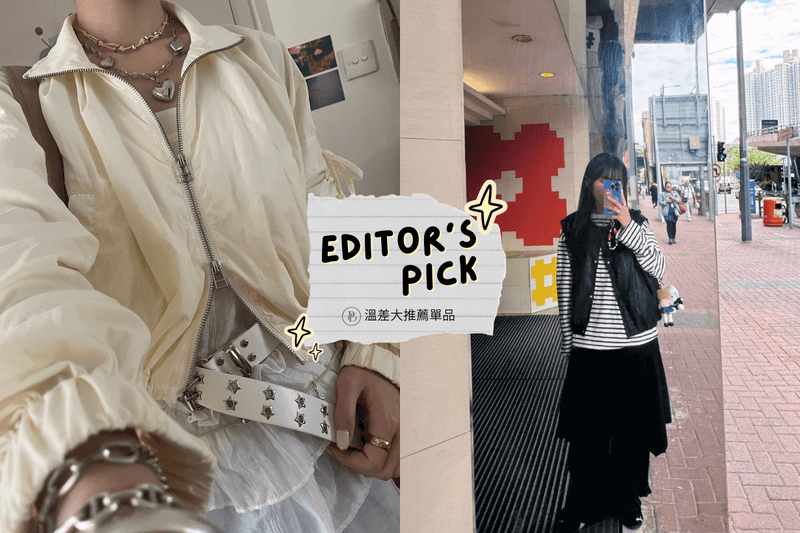 POPBEE 編輯部推介：溫差大要怎麼穿？背心、襯衫... 我們衣櫃裡最推這 5 款單品！