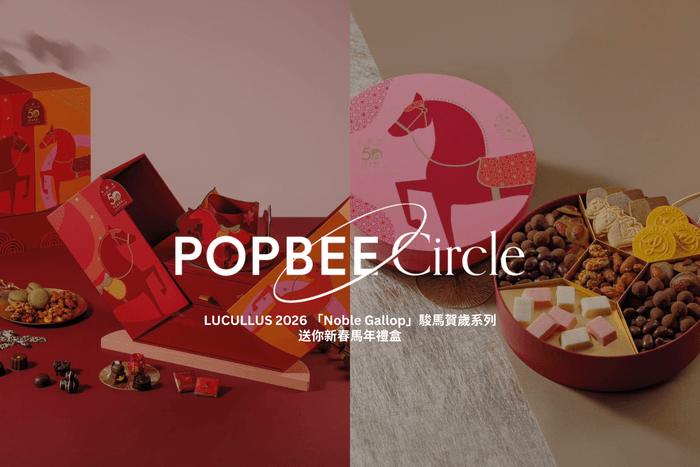 POPBEE Circle 新春福利🧧:誰說新年只能送糕點?LUCULLUS 2026 「Noble Gallop」駿馬賀歲系列,送你新春馬年禮盒!