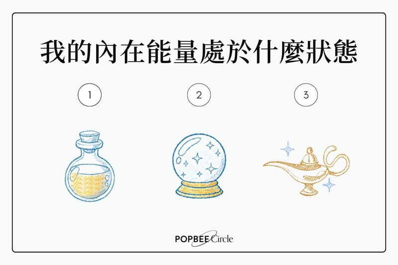 塔羅占卜：看不見的疲累，還是蓄勢待發？讓宇宙揭示你當下的內在能量狀態