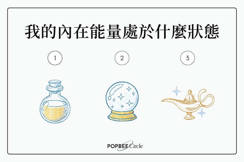 塔羅占卜：看不見的疲累，還是蓄勢待發？讓宇宙揭示你當下的內在能量狀態