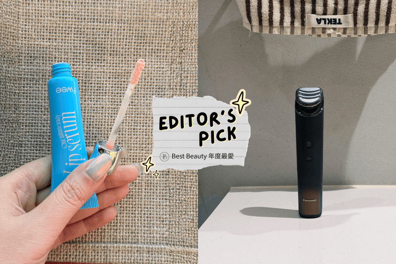 POPBEE 編輯部 Best Beauty 大賞：回顧過往一整年... 買過「最驚艷」的美容好物！