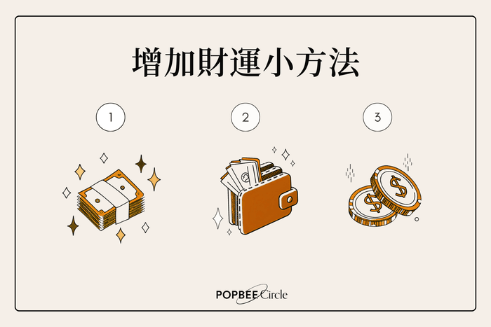 #POPBEE 塔羅占卜:讓宇宙揭曉你的金錢流向,從日常小細節著手增強財運!