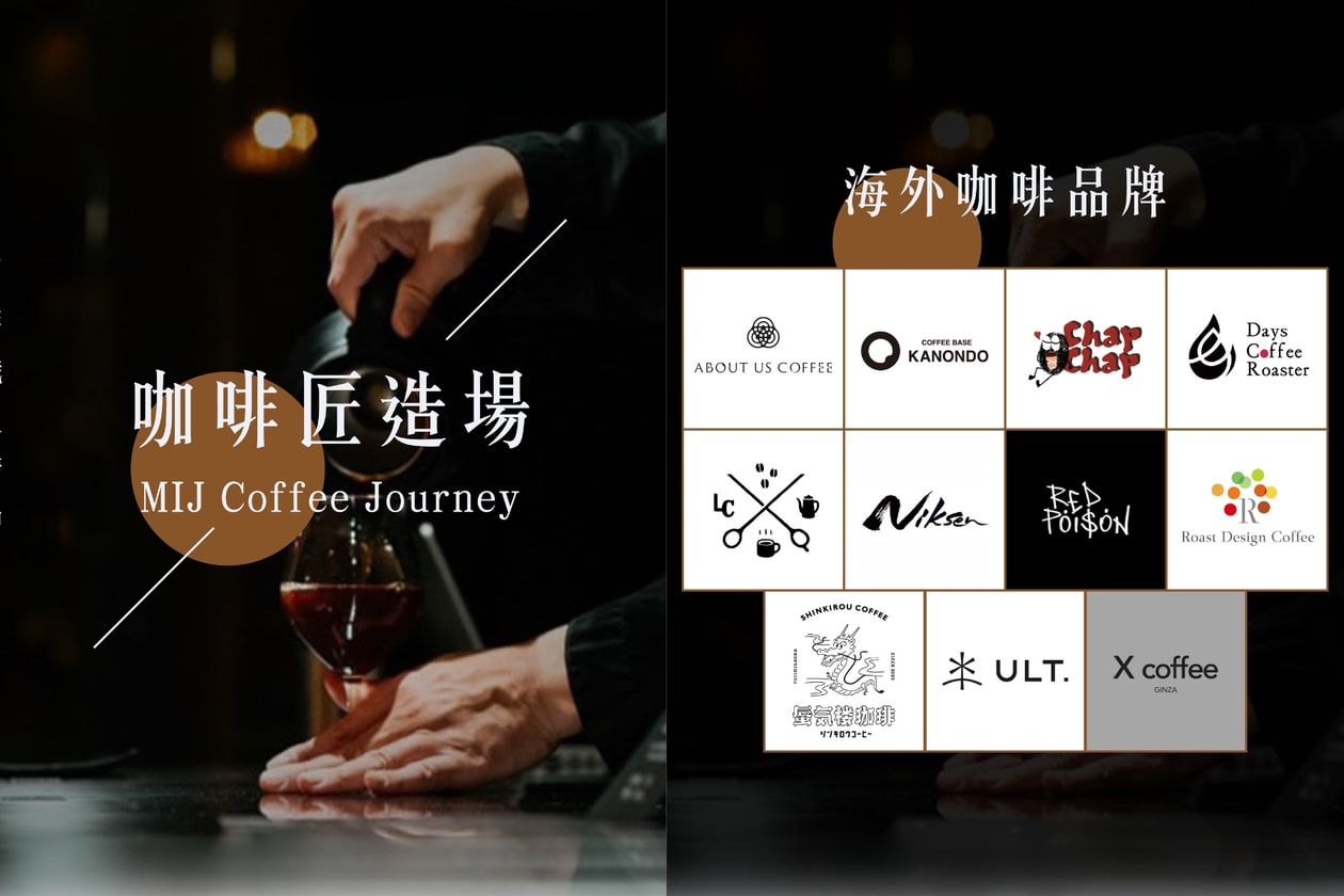 香港咖啡市集 2026：合和商場 MIJ Coffee Journey 懶人包，日本冠軍咖啡師陣容、必喝推薦與限定單品