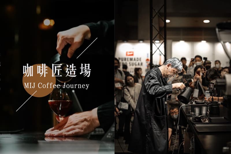 香港咖啡市集 2026：合和商場 MIJ Coffee Journey 懶人包，日本冠軍咖啡師陣容、必喝推薦與限定單品