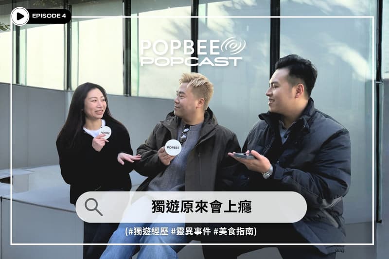 POPCAST EP04 🎙️獨遊原來會上癮：紐約酒店驚魂、日本預約困難店攻略