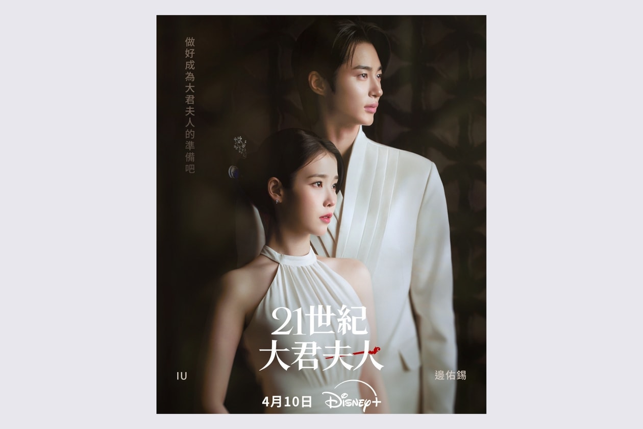 Disney+ 4月片單推薦2026：IU、邊佑錫韓劇《21世紀大君夫人》、朴寶英《賭金》必看