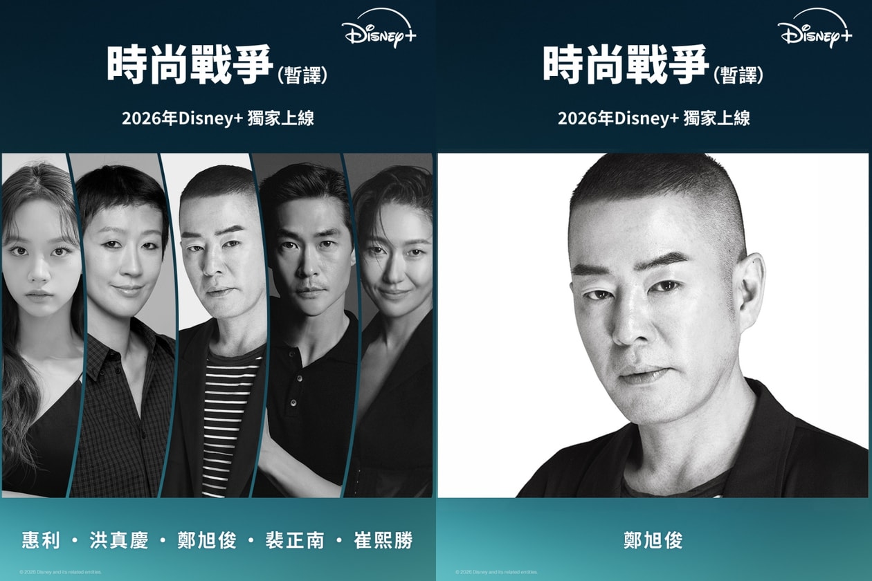 Disney+ 韓國真人騷推薦 2026：《時尚戰爭》惠利主持，72 位達人爭奪時尚教主寶座 | POPBEE