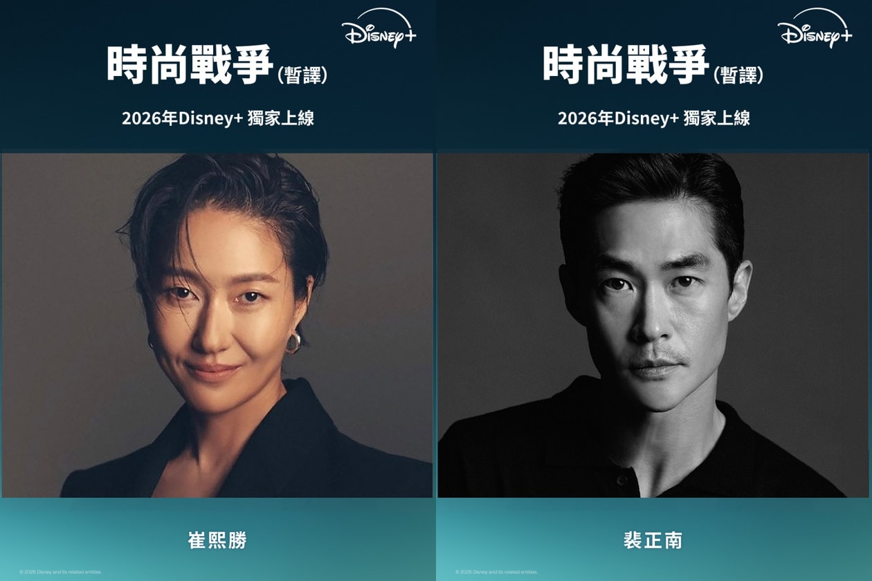 Disney+ 韓國真人騷推薦 2026：《時尚戰爭》惠利主持，72 位達人爭奪時尚教主寶座 | POPBEE