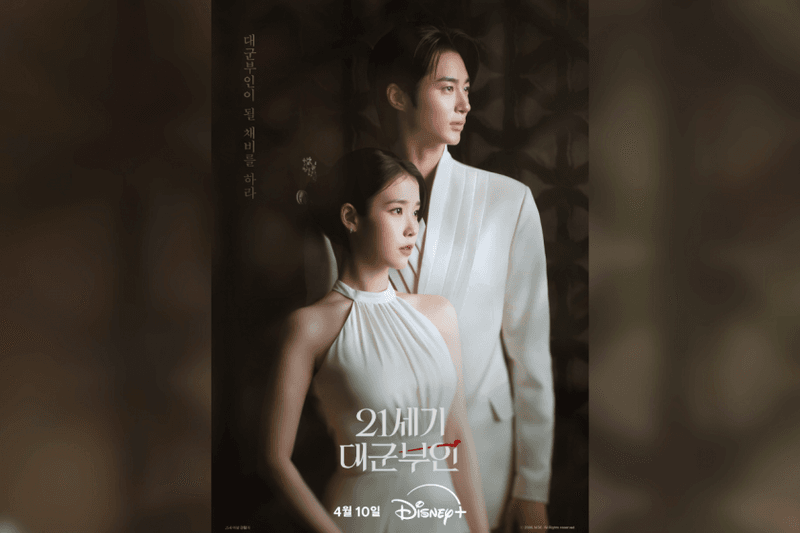 夢幻 CP 終於要來了：IU × 邊佑錫《21世紀大君夫人》定檔 4 月首播，最新劇照美得令人屏息！