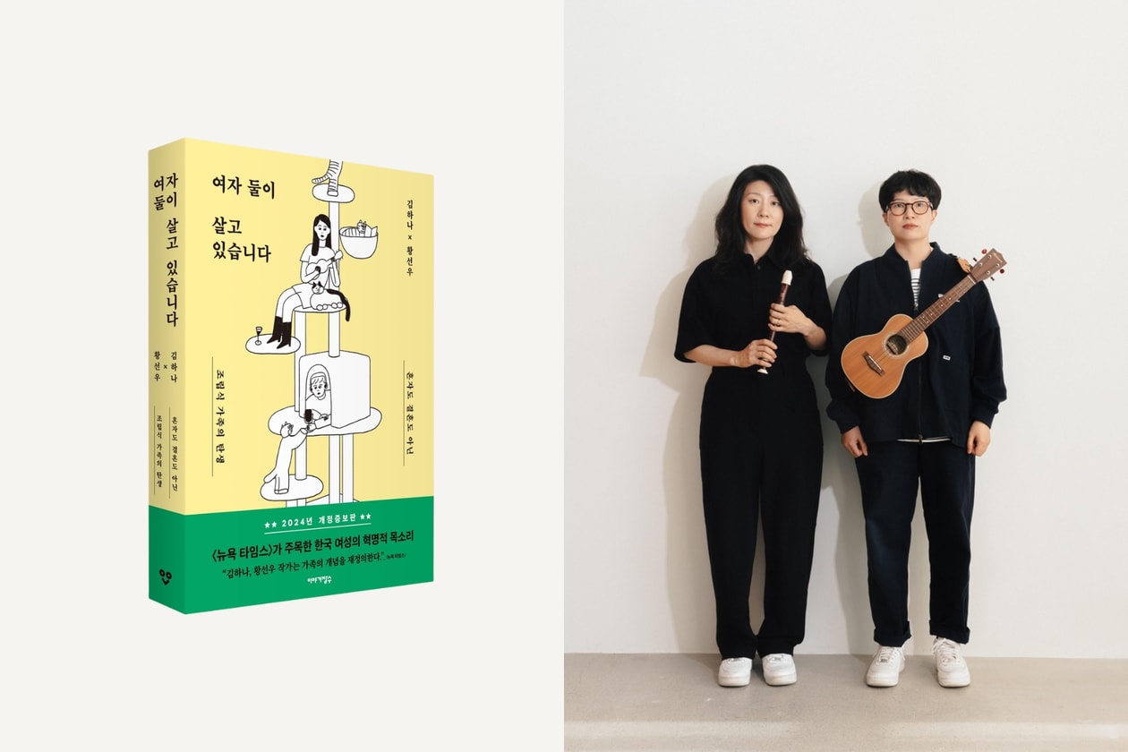 兩位女子同居書評｜韓國獨居人口數據與新型態家庭生活模式解析