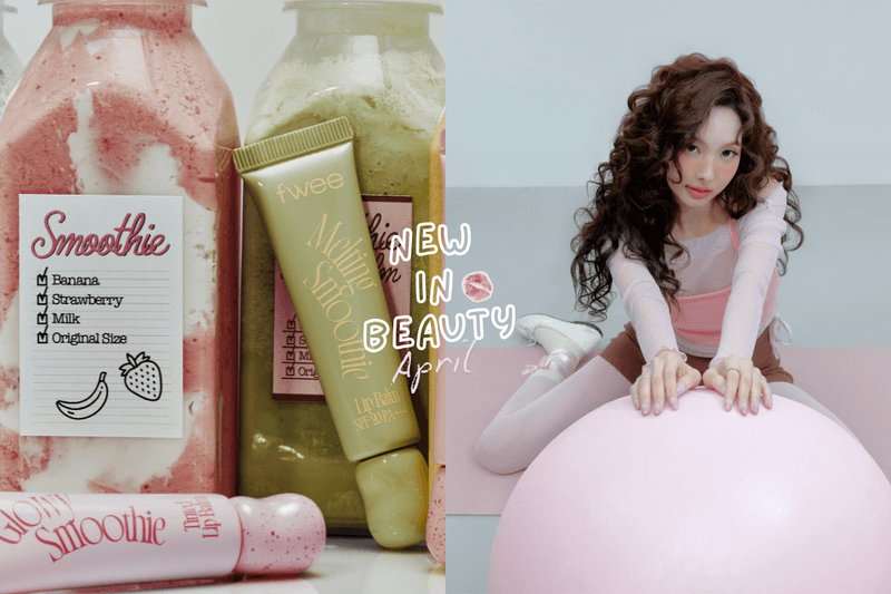 4 月話題彩妝新品清單：從唇彩、眼影到底妝，這一波真的每樣都想收！