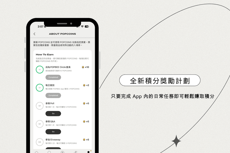 POPBEE APP 全新積分獎勵計劃正式上線，不要錯過專屬你的限定優惠及活動！