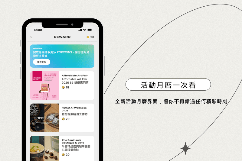 POPBEE APP 全新積分獎勵計劃正式上線，不要錯過專屬你的限定優惠及活動！