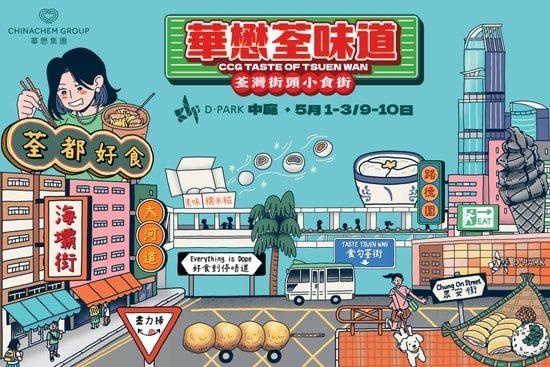 ccg-taste-of-tseun-wan