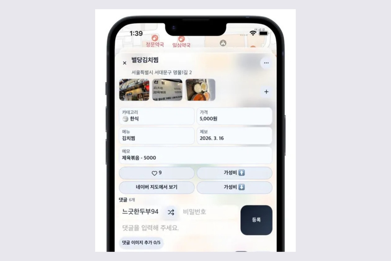 韓國年輕人都在瘋這款 App？거지맵（乞丐地圖）爆紅：高物價時代的生存救星