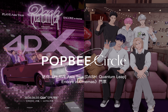 POPBEE Circle 會員福利:韓國虛擬男團 PLAVE 演唱會登大銀幕,送你戲飛一起重溫所有感動瞬間 🎬