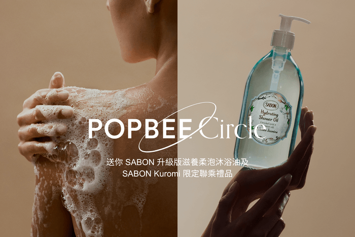 POPBEE Circle 會員福利:洗去一整天的疲憊,送你 SABON 升級版滋養柔泡沐浴油及 SABON ♥️ Kuromi 限定聯乘禮品
