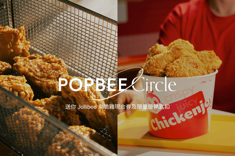 POPBEE Circle 會員福利：Jollibee 快樂蜂 🐝 送你 HK$150 樂脆雞現金券及限量版鎖匙扣