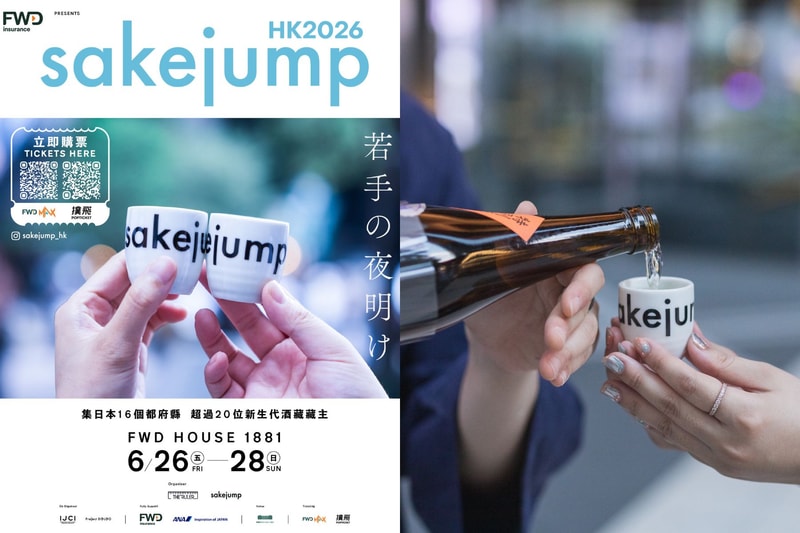 Sake Jump Hong Kong 2026清酒展週末登場！富衛1881公館買票詳情