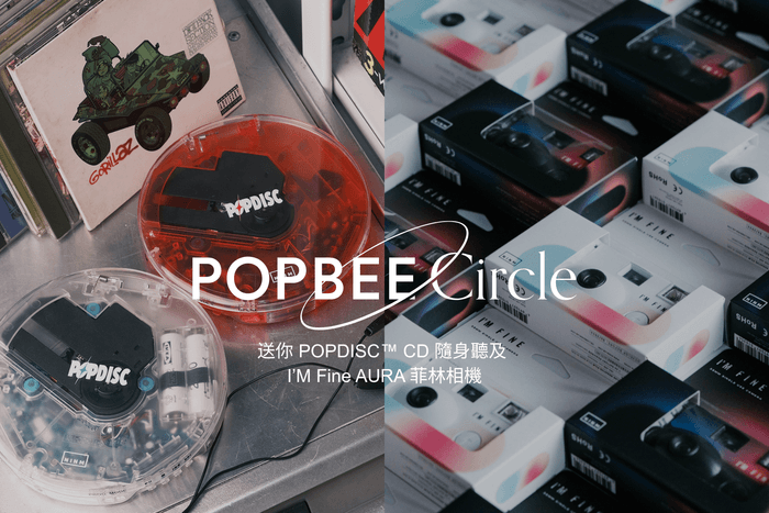 POPBEE Circle 會員福利:重拾 90 年代音樂與底片溫度!送你 POPDISC™ CD 隨身聽及 I’M Fine AURA 菲林相機