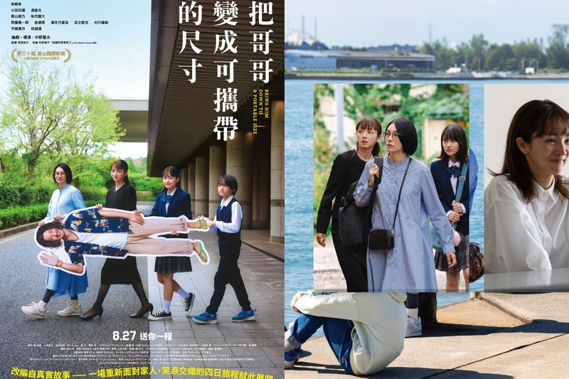 Bring Him Down To A Portable Size movie poster featuring Ko Shibasaki, Joe Odagiri and Hikari Mitsushima