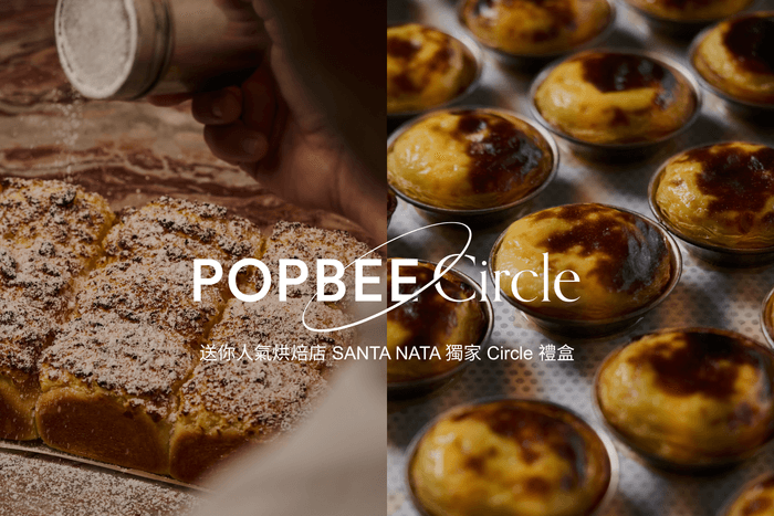 POPBEE Circle 會員福利:一口品嚐逾三百年的手工葡撻!送你倫敦人氣烘焙店 SANTA NATA 獨家禮盒