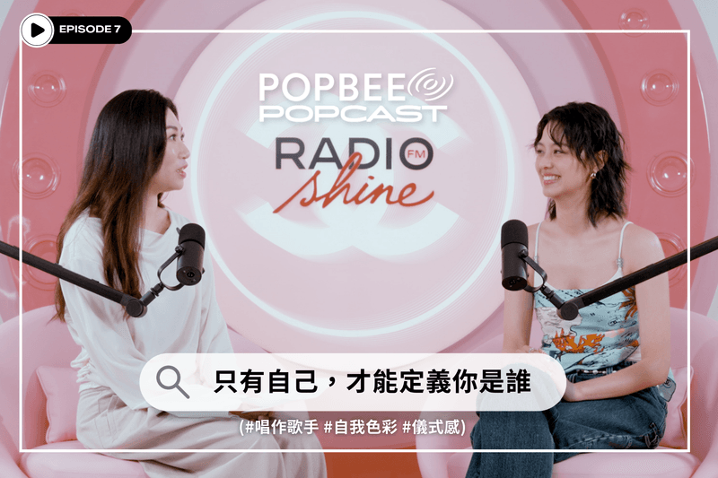 POPCAST EP07 🎙️音樂＋色彩＝盧慧敏：順從內心直覺，用色彩寫下對自我的坦誠