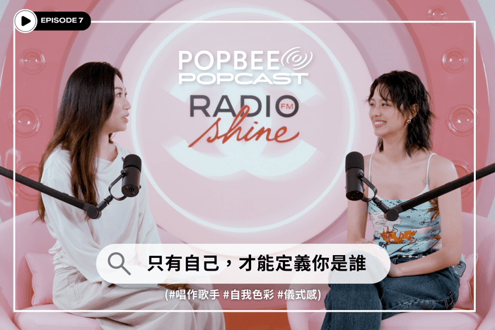 POPCAST EP07 🎙️音樂+色彩=盧慧敏:順從內心直覺,用色彩寫下對自我的坦誠