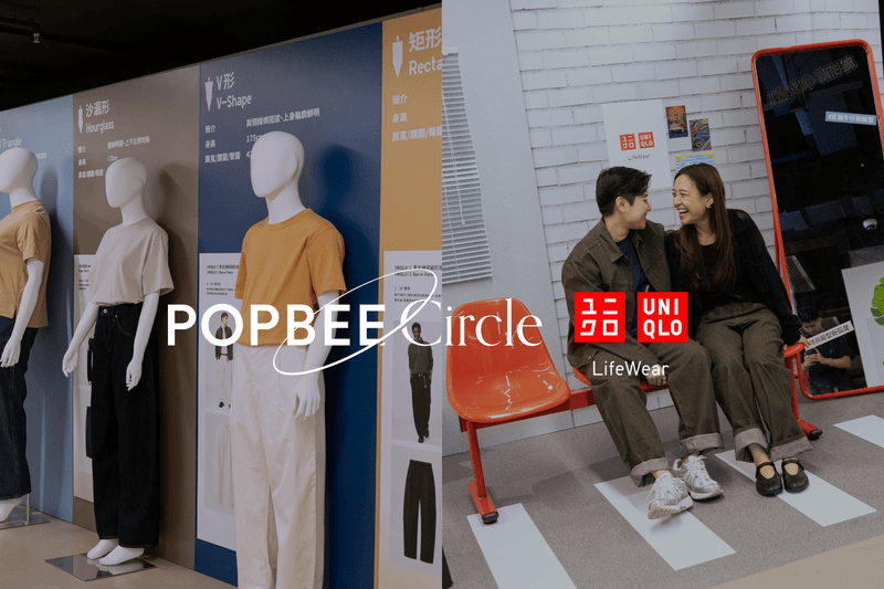 告別選褲困擾！POPBEE Circle x UNIQLO 繭形褲試穿活動圓滿落幕