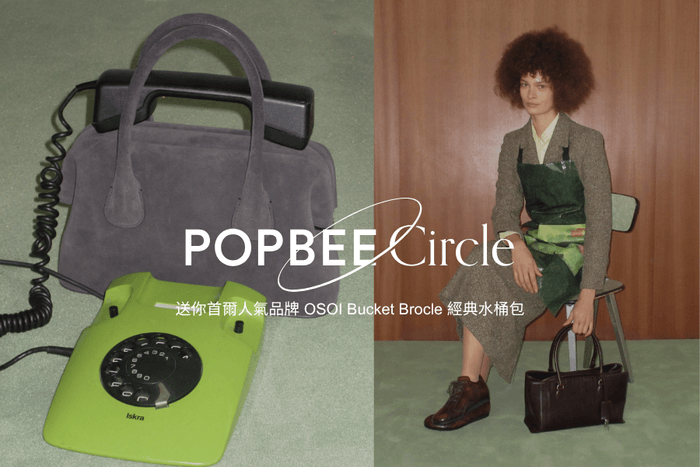 POPBEE Circle 會員福利:解構極簡美學!送你首爾人氣品牌 OSOI Bucket Brocle 經典水桶包