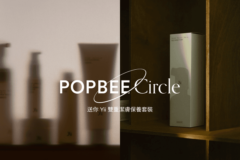 POPBEE Circle 會員福利：體驗日本「執藥式」護養！送你 Yii 雙重潔膚保養套裝