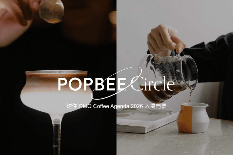 POPBEE Circle 會員福利：送你 PMQ Coffee Agenda 2026 入場門票，探索屬於你的啡型人格！