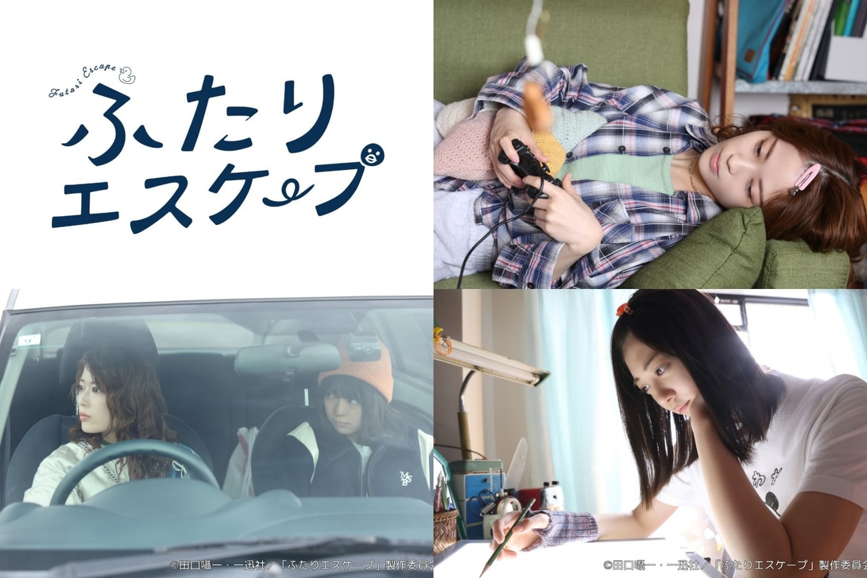 日劇《兩人逃避》劇照與劇情解析！乃木坂 46 岩本蓮加、富里奈央教你「合法擺爛」舒壓法