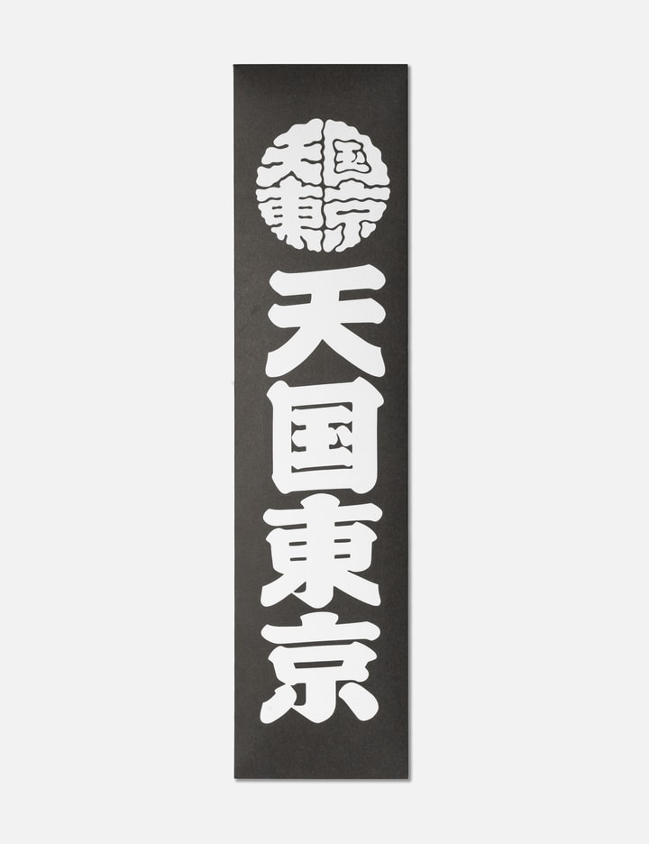 와코 마리아 X 쿰바 스틱 인센스 "天国東京" ( TYPE-1 ) Placeholder Image