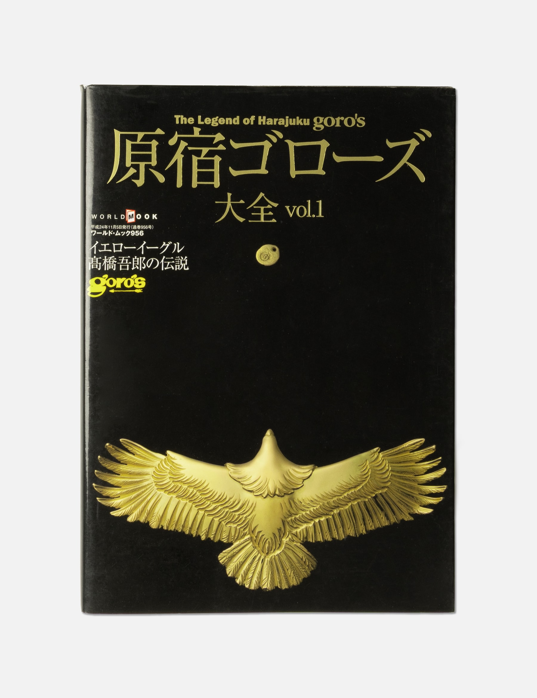 The Legend Of Harajuku Goro's Vol 1 view 13