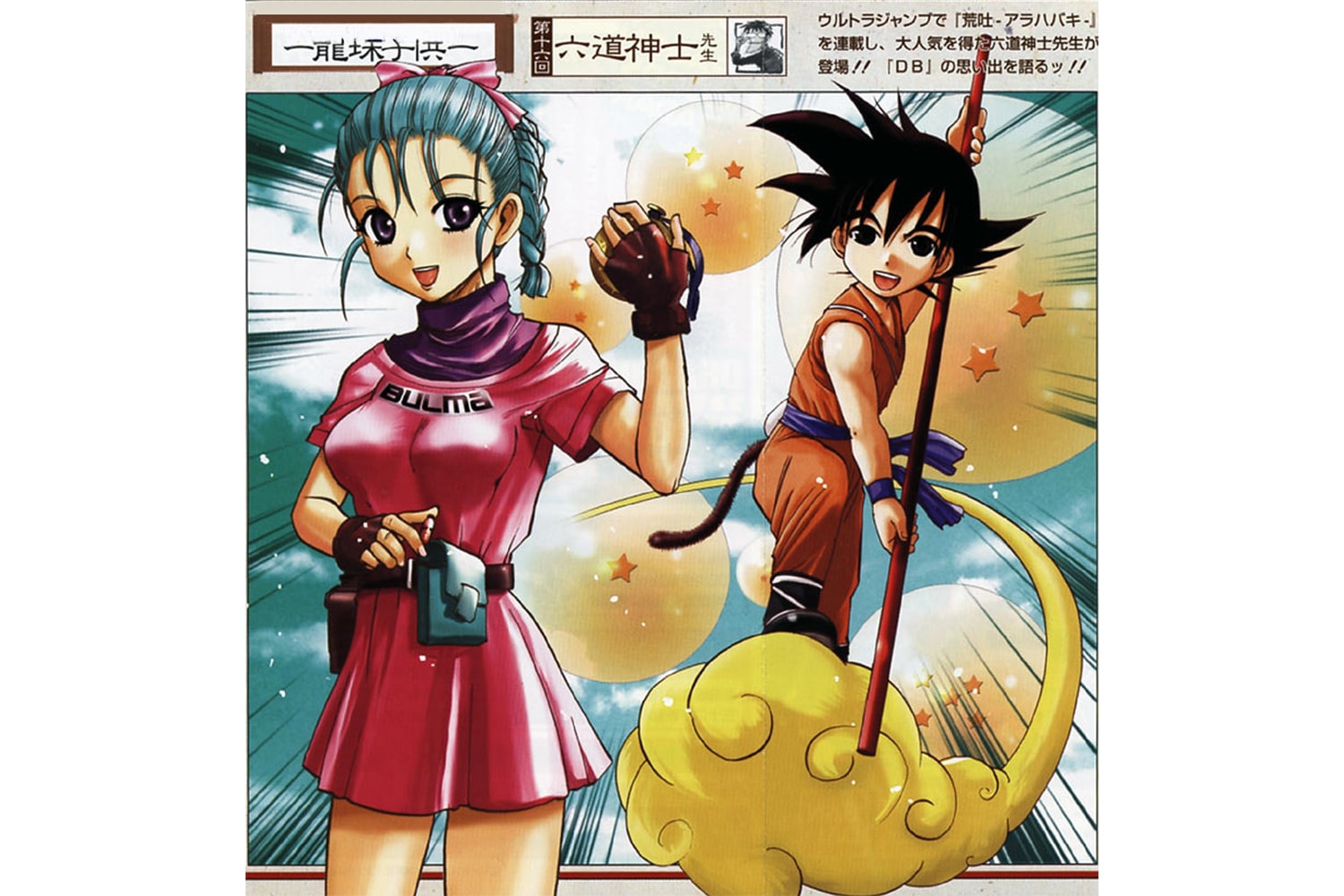 Best 'Dragon Ball' Drawings by Manga Artists | HYPEBEAST