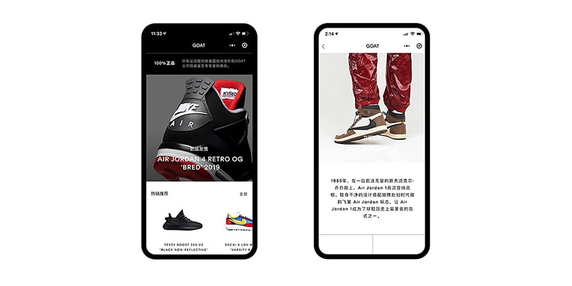 GOAT Sneaker App Officially Launches In China | Hypebae