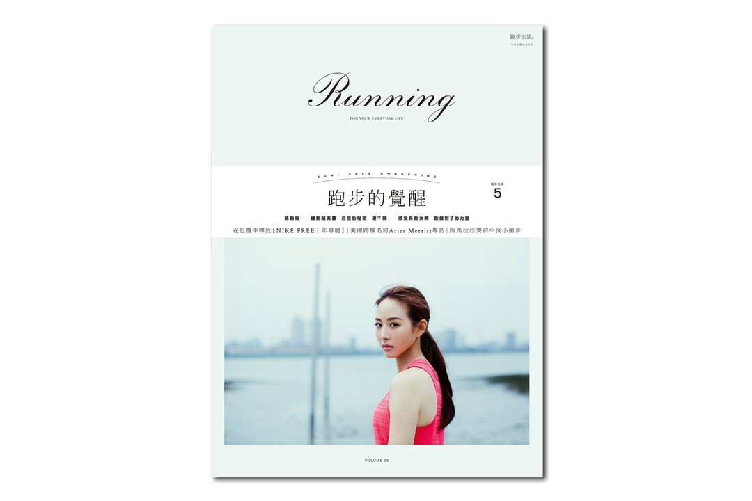 杂志《Running 跑步生活》第五期 | Hypebeast