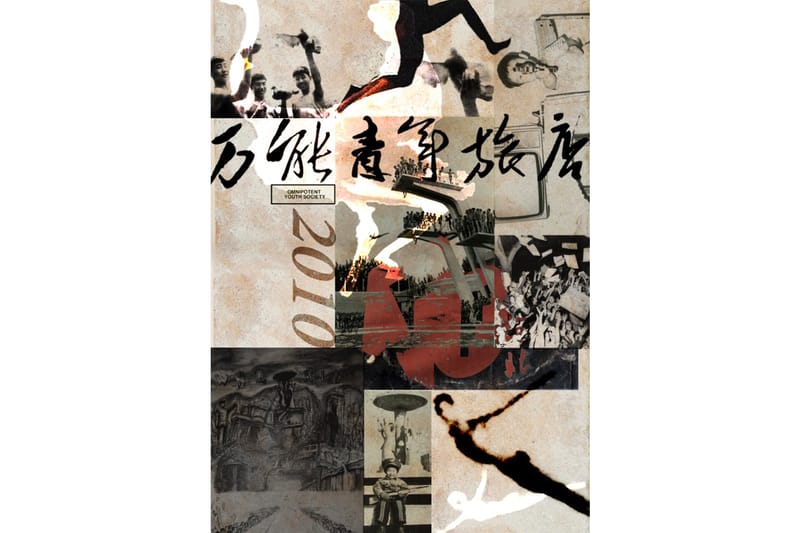 万能青年旅店- Album by Omnipotent Youth Society - Apple Music