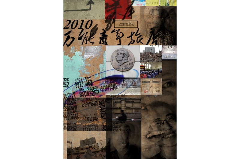 万能青年旅店 / Omnipotent Youth Society 萬能青年旅店(Omnipotent Youth Society) - Album by 万能青年